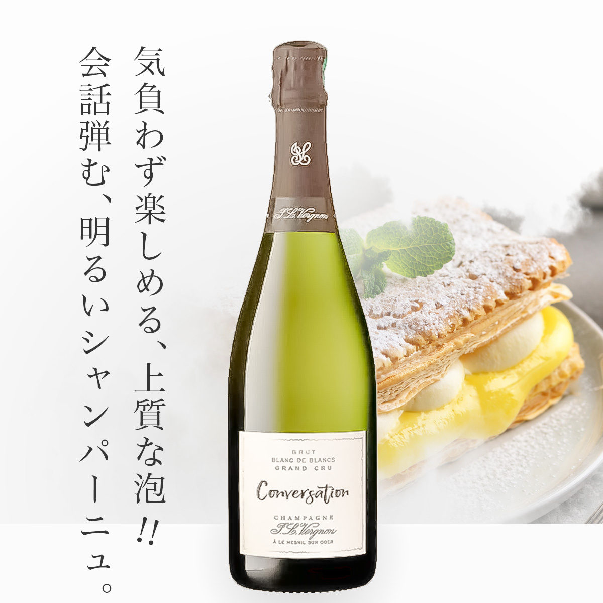 ★今だけ15％OFF★ジャン・ルイ・ヴェルニョン コンヴェルサシオン ブリュット ブラン・ド・ブラン グラン・クリュN.V.(仏シャンパーニュ750ml)