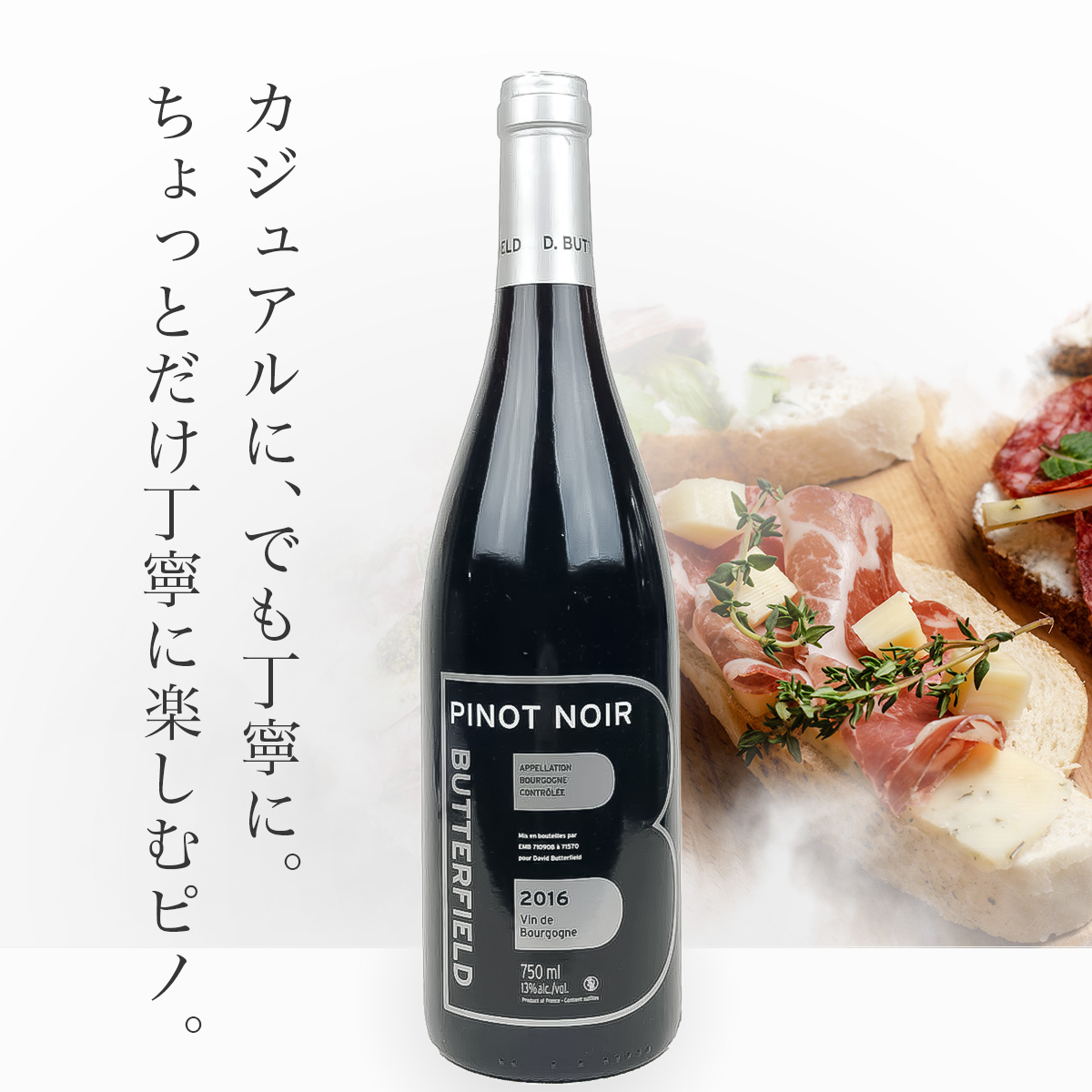 バターフィールド ブルゴーニュ ピノ・ノワール（仏ブルゴーニュ産赤750ml）