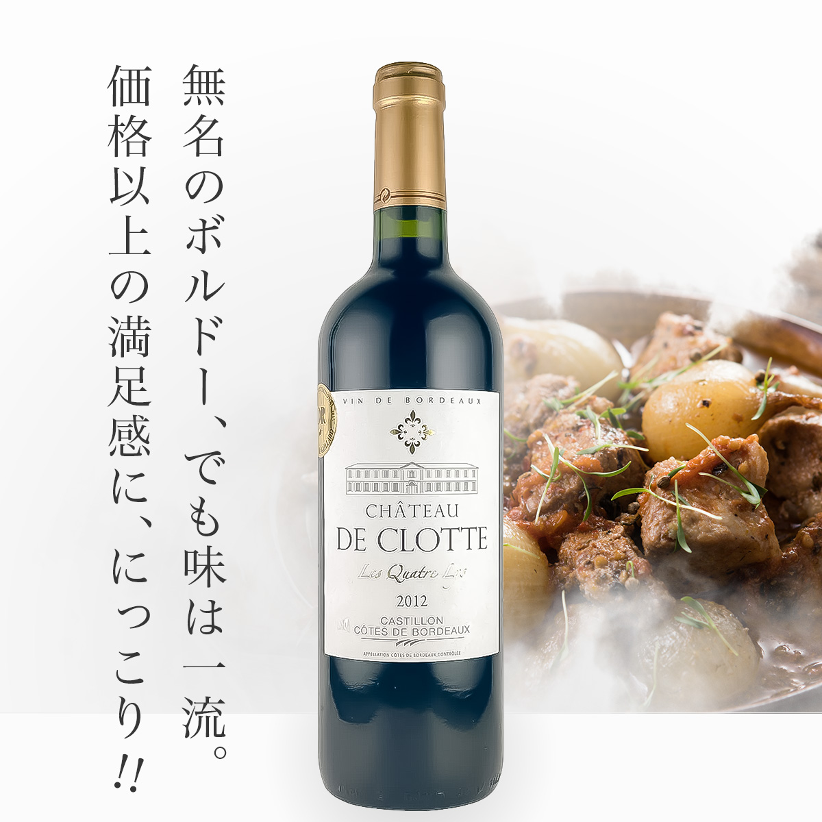シャトー・ド・クロット　レ・キャトル・リ　コート・ド・カスティヨン（仏ボルドー産赤750ml）