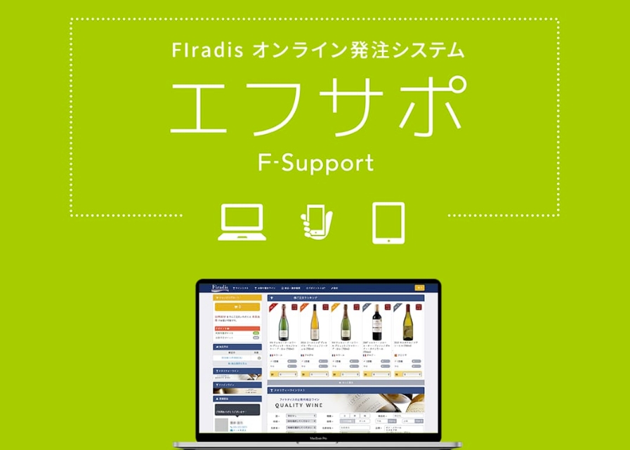 エフサポ