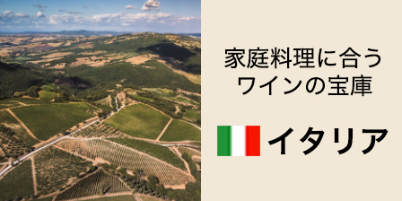 イタリア