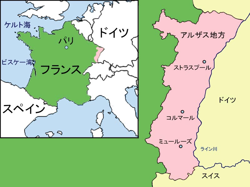 アルザスとは？