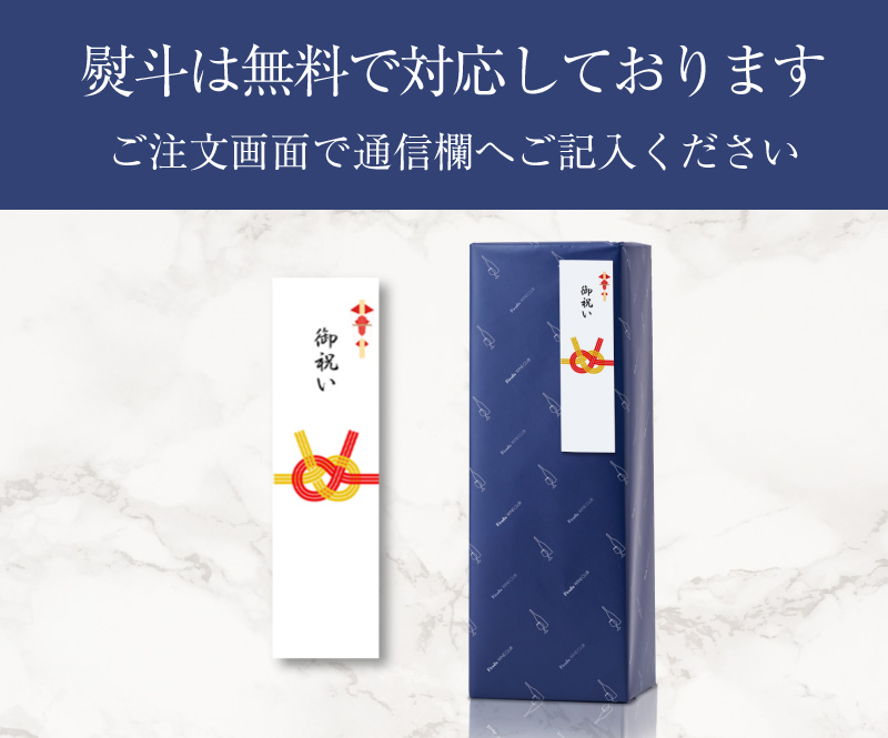 熨斗対応承ります。